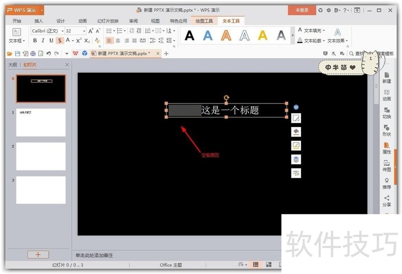 WPSPPT备注(wpsppt备注字体无法调整)